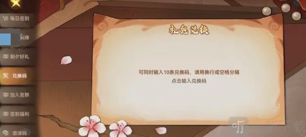 问道最新兑换码都有什么 问道兑换码大全