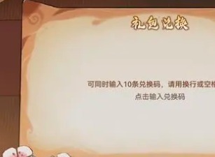 问道最新兑换码都有什么 问道兑换码大全