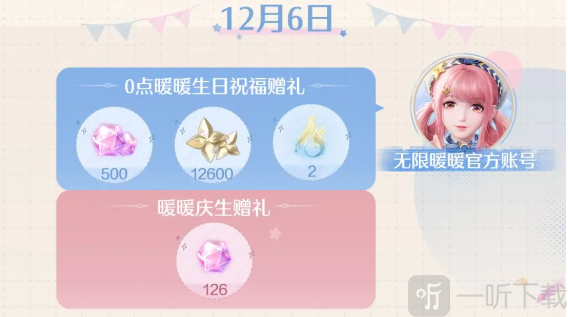 无限暖暖生日福利都有什么 无限暖暖生日福利汇总