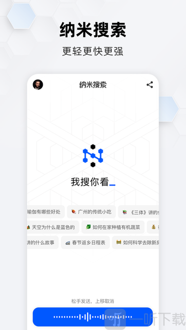 纳米搜索