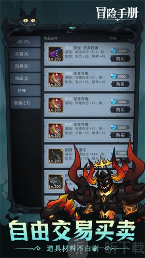 冒险手册手机版