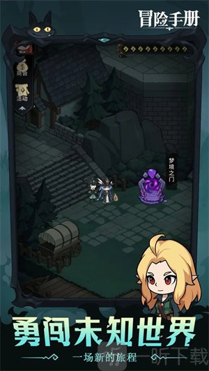 冒险手册手机版