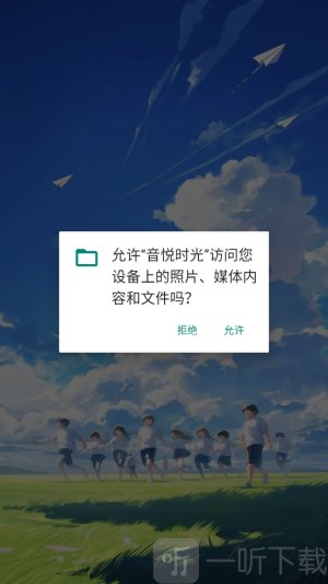 音悦时光