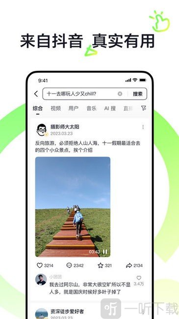 抖音搜索极速版