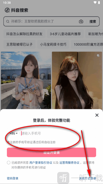 抖音搜索极速版