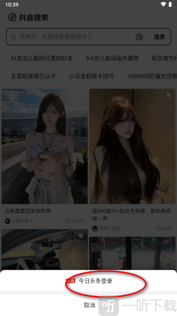 抖音搜索极速版