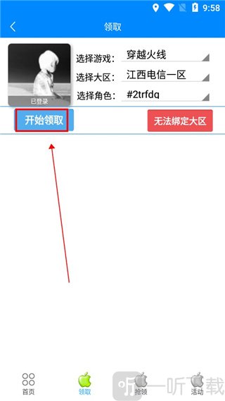 cf小苹果活动助手手机版