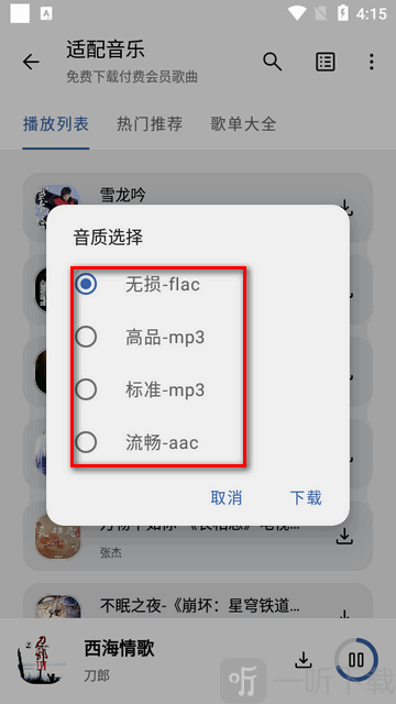 适配音乐安卓版