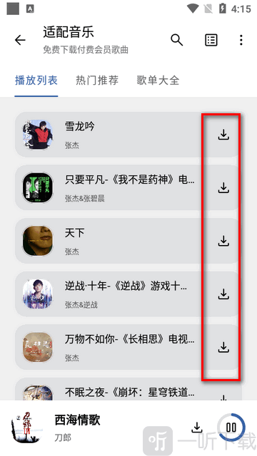 适配音乐安卓版