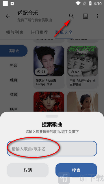 适配音乐安卓版
