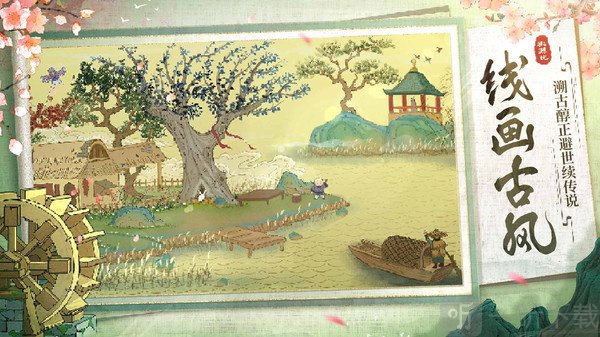 桃源记免费版本