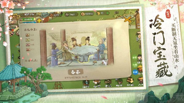 桃源记免费版本