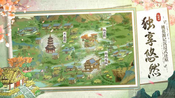 桃源记免费版本