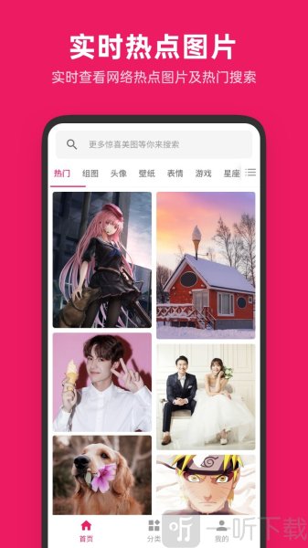 图片搜搜最新版本