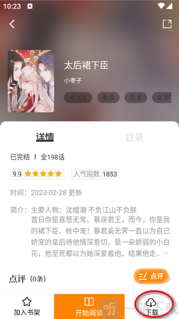 梦绘界漫画
