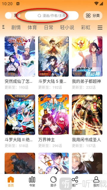 梦绘界漫画