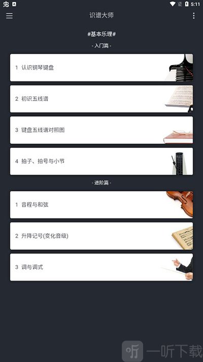 识谱大师手机版