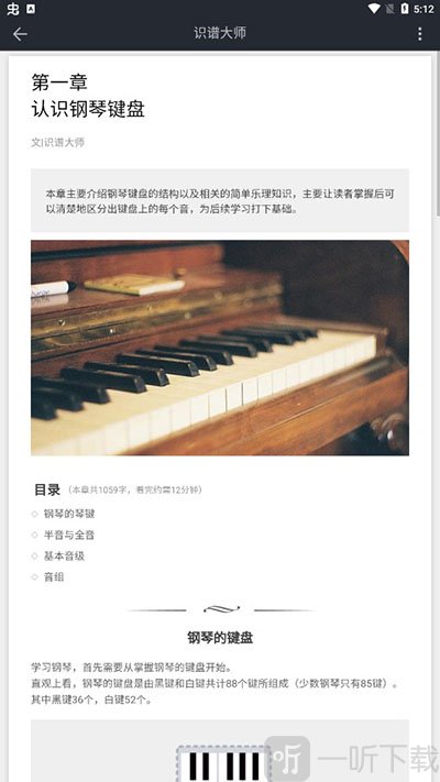 识谱大师手机版