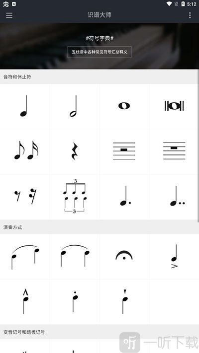识谱大师手机版
