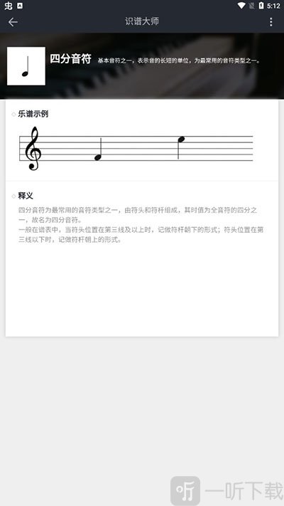 识谱大师手机版