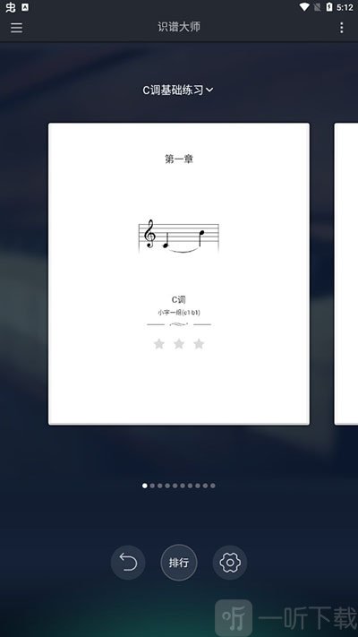 识谱大师手机版