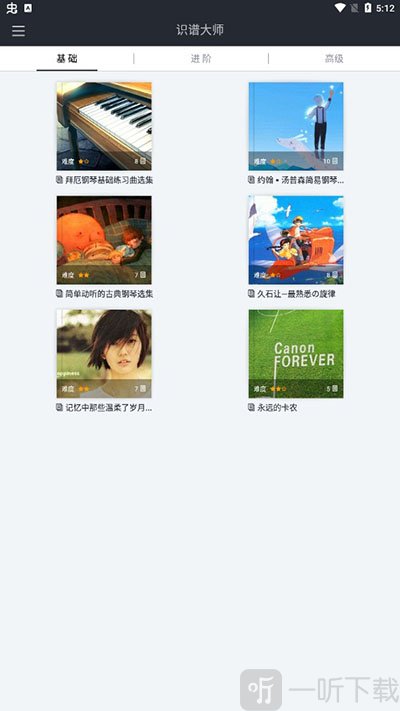 识谱大师手机版