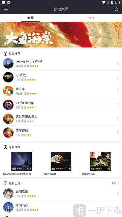 识谱大师手机版