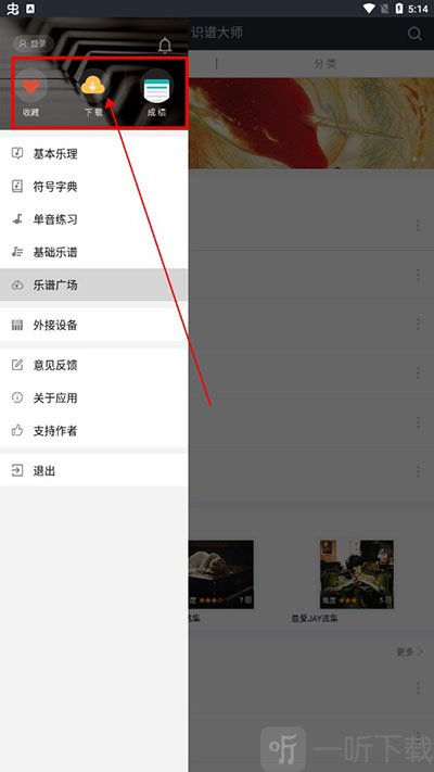 识谱大师手机版