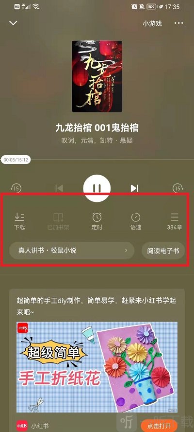 昊昊听书最新版