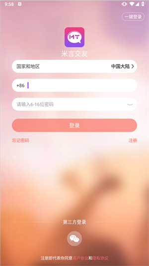米言交友