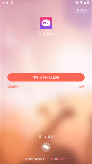 米言交友