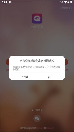 米言交友