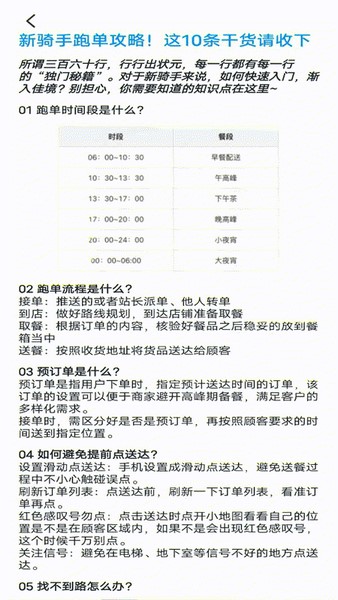 外卖骑手帮