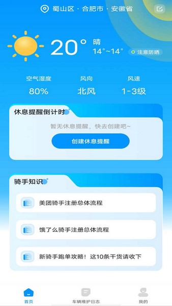 外卖骑手帮