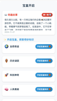 奇趣宝盒