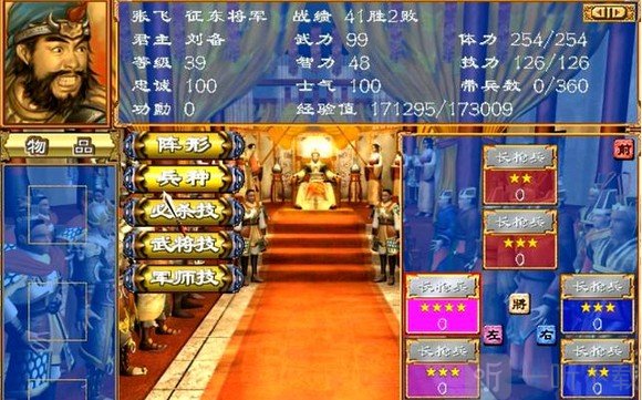 三国群英传3单机版