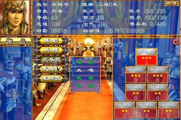 三国群英传3单机版