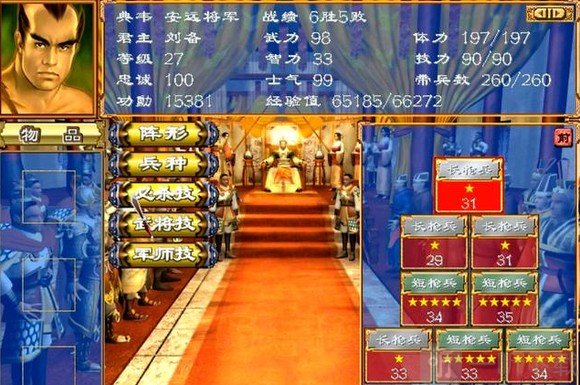 三国群英传3单机版