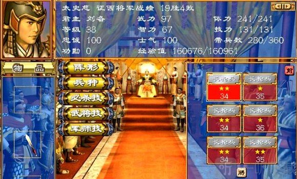 三国群英传3单机版