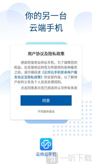 云帅云手机专业版