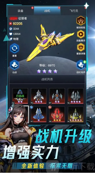 擎天战机最新版本
