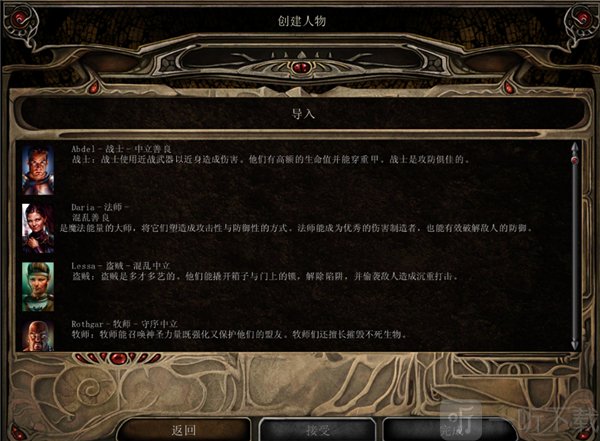 博德之门2