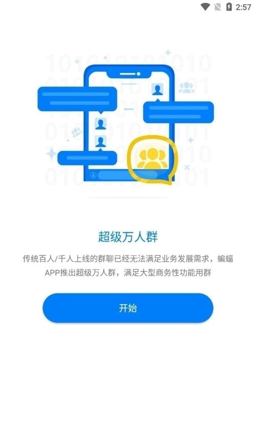 蝙蝠聊天软件官网