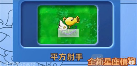 植物大战僵尸星座版