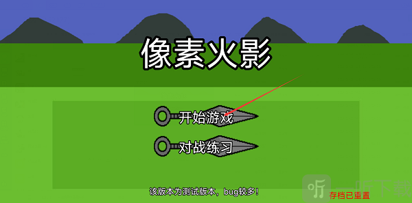 像素火影单机版最新版