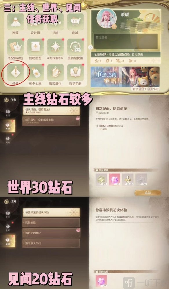 无限暖暖钻石怎么获得 无限暖暖钻石获取攻略详解