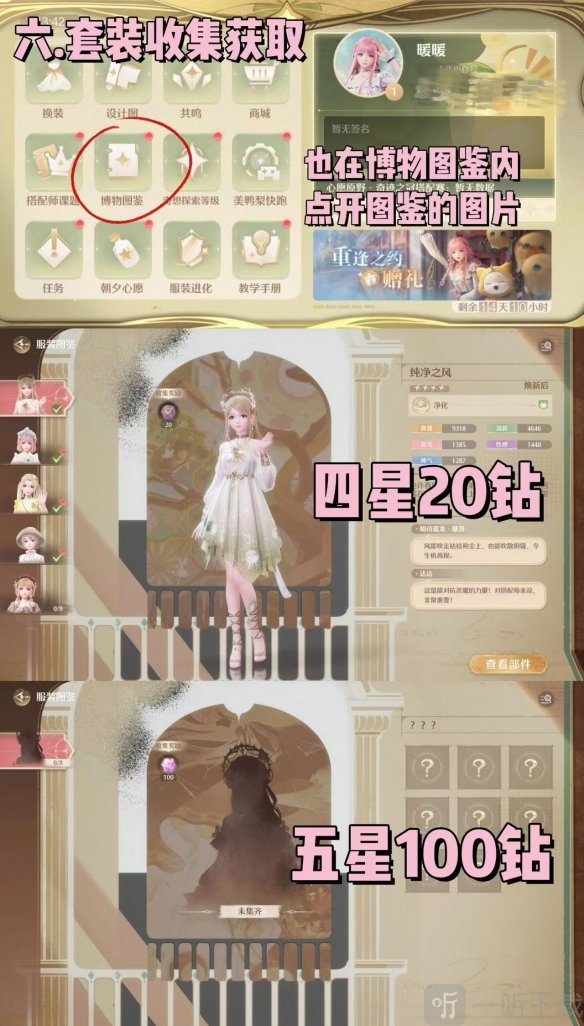 无限暖暖钻石怎么获得 无限暖暖钻石获取攻略详解