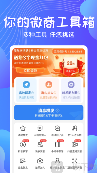 一键群发手机版