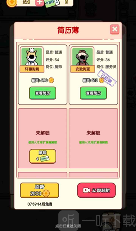 狗狗创业记