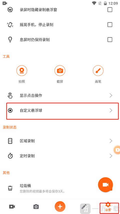 xrecorder中文版